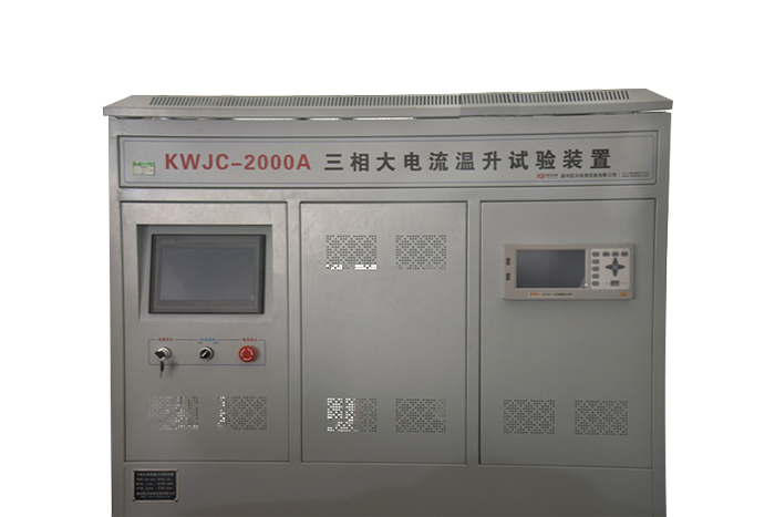 KWJC-2000A三相大電流溫升試驗裝置